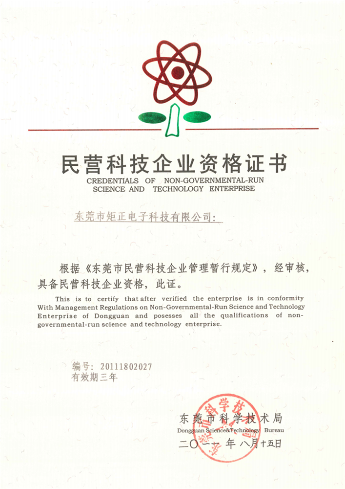 民營(yíng)科技企業(yè)證書(shū)