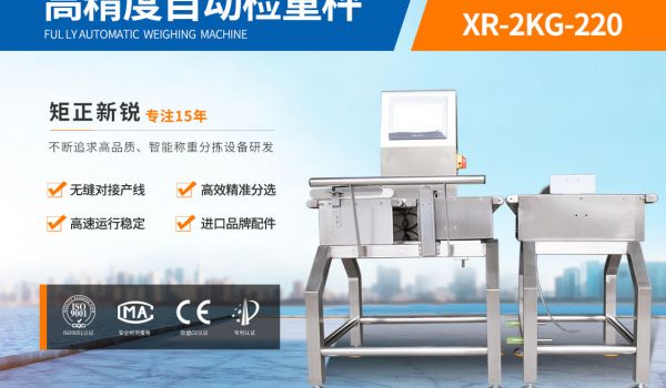 什么是自動(dòng)檢重秤？